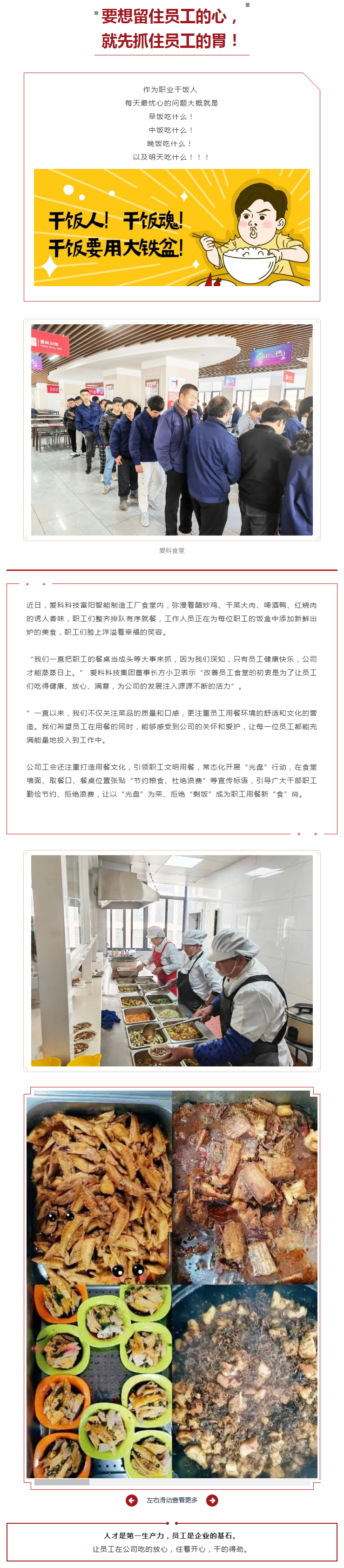 要想留住员工的心， 就先抓住员工的胃！.jpg